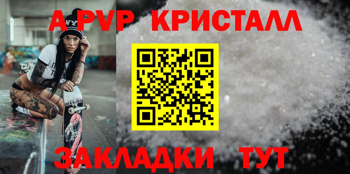 APVP Crystall Орехово-Зуево