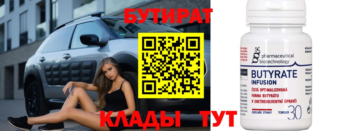 Орехово-Зуево  БУТИРАТ 99%  Вход с VPN 
