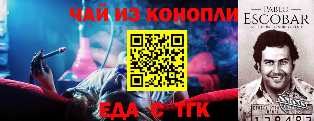 Орехово-Зуево  Печенье с ТГК конопля  Вход с VPN 