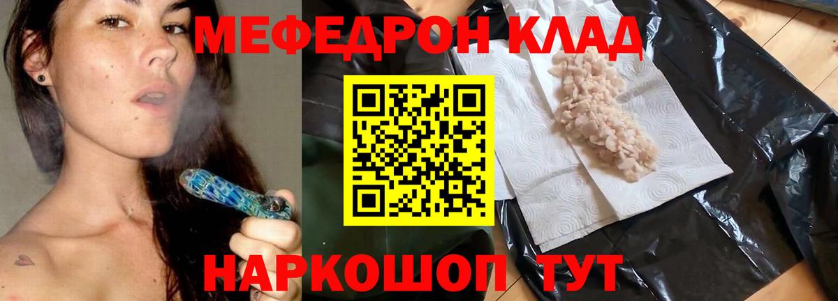 Меф мяу мяу  Орехово-Зуево