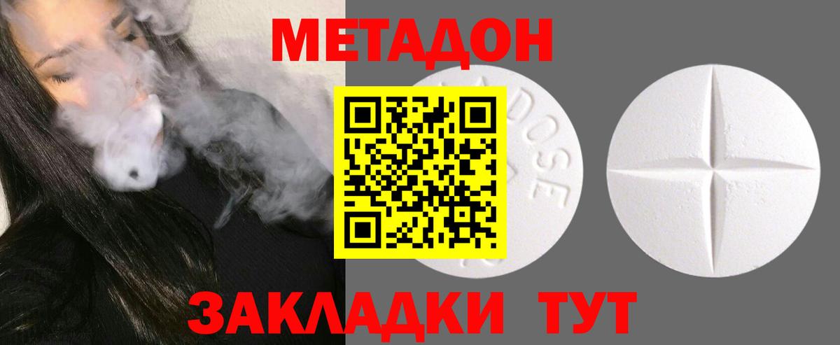 Метадон белоснежный Орехово-Зуево