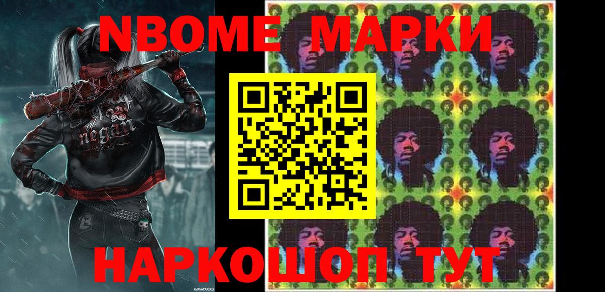 Марки 25I-NBOMe 1500мкг Орехово-Зуево